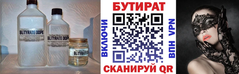 БУТИРАТ бутик  Белёв 